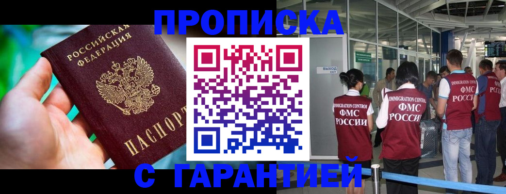 прописка иностранных граждан в Аше