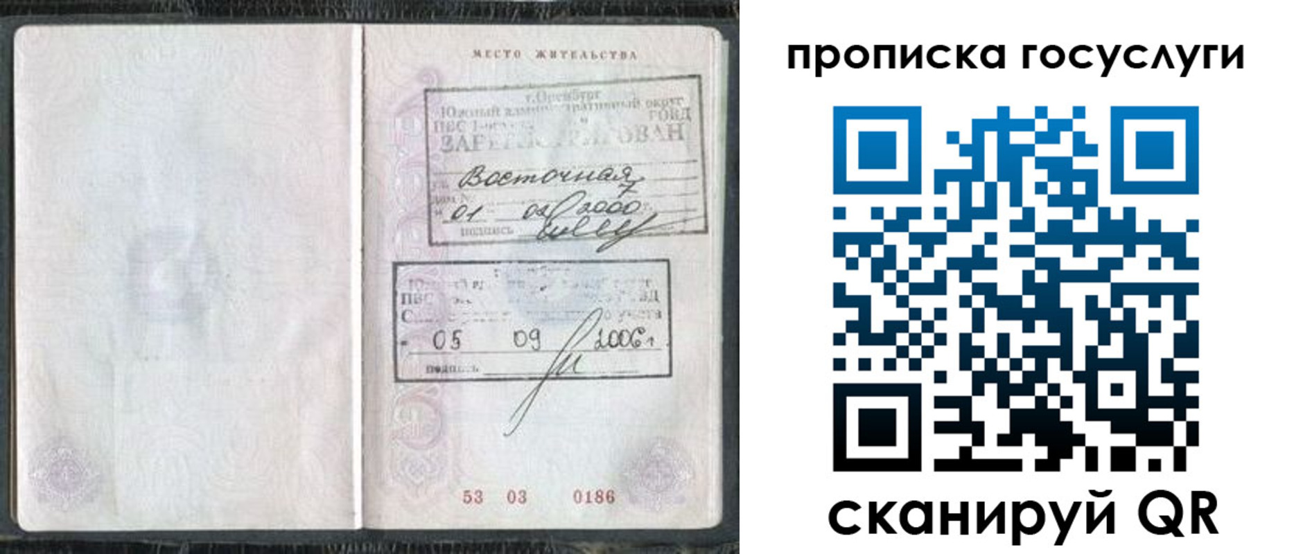 временная регистрация для школы в Аше