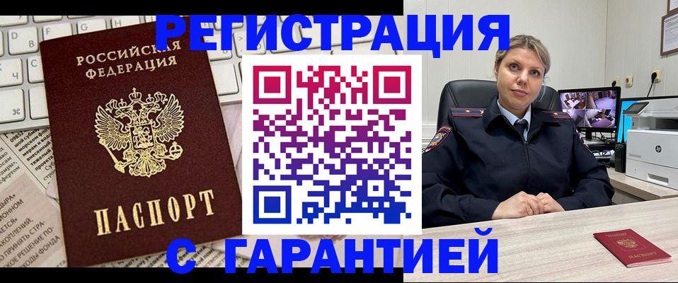 миграционный учет в Аше
