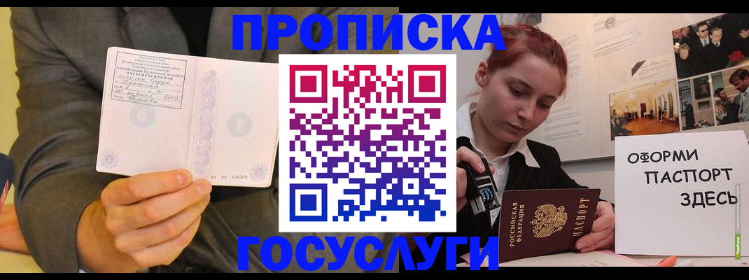 временная регистрация в Аше