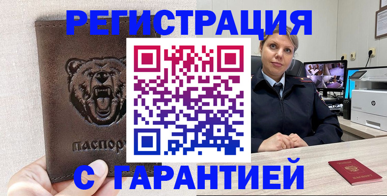 прописка законно в Аше