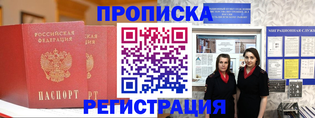 прописка для школы в Аше