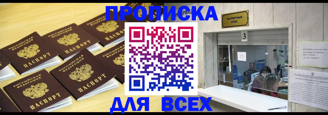 прописка иностранных граждан в Аше