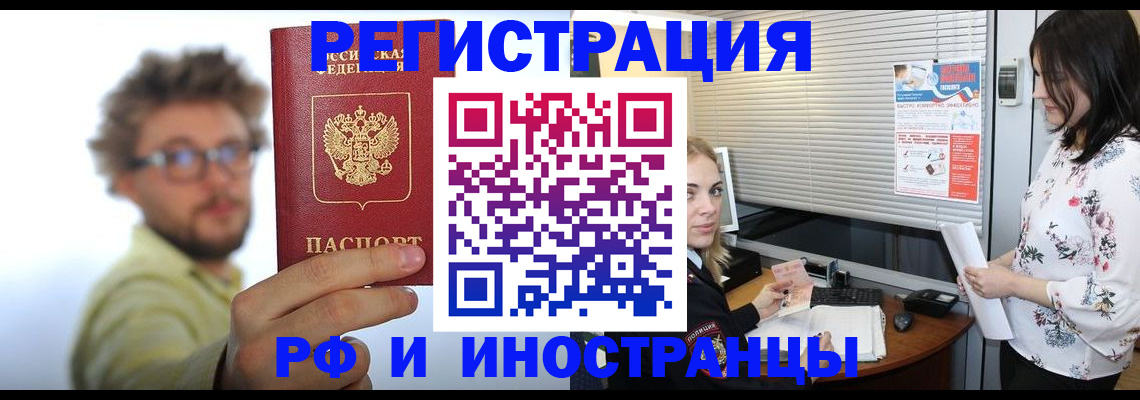 временная регистрация поиск в Аше
